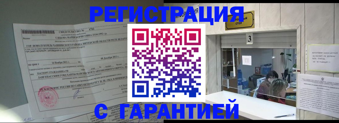 прописка в Петровск-Забайкальском