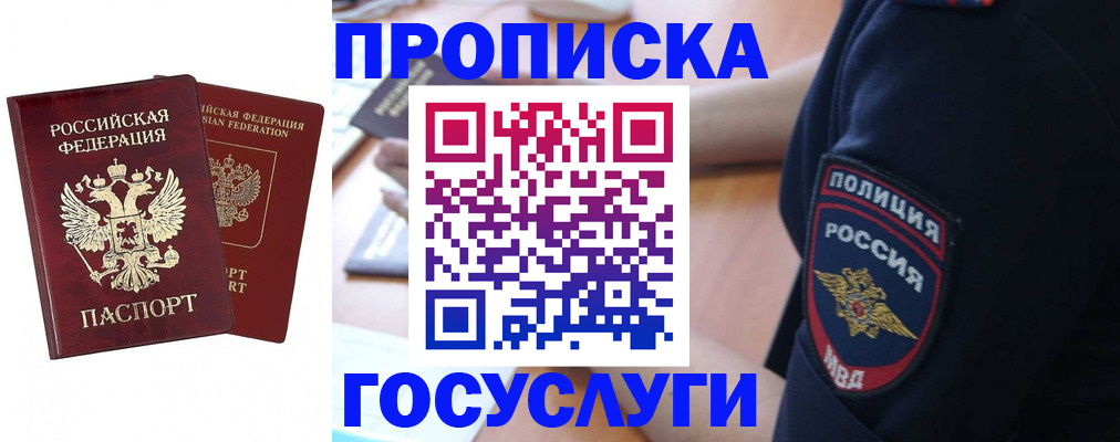 временная прописка в Петровск-Забайкальском