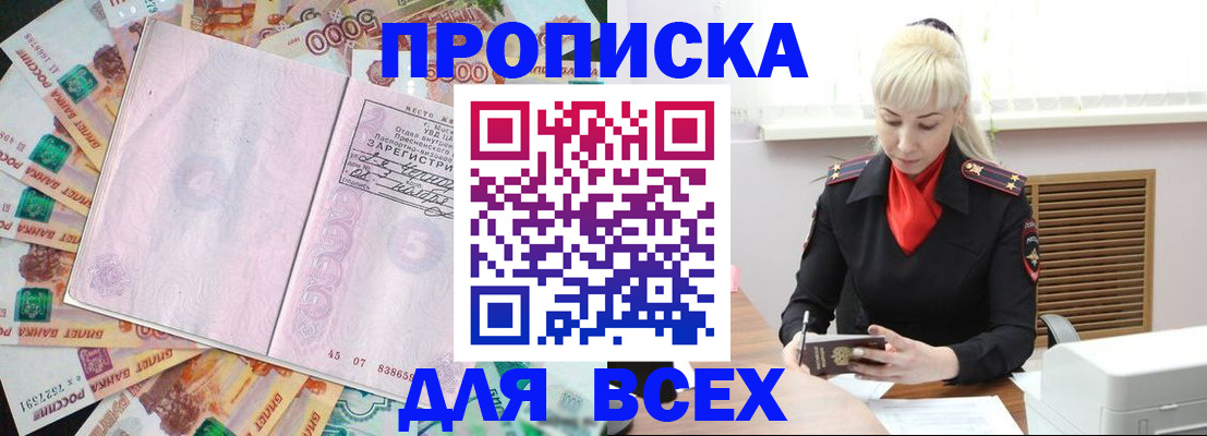прописка законно в Петровск-Забайкальском
